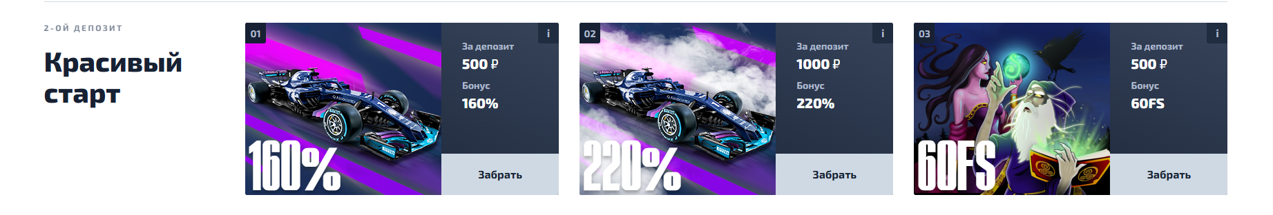 Бонус за поповнення рахунку у F1 Casino