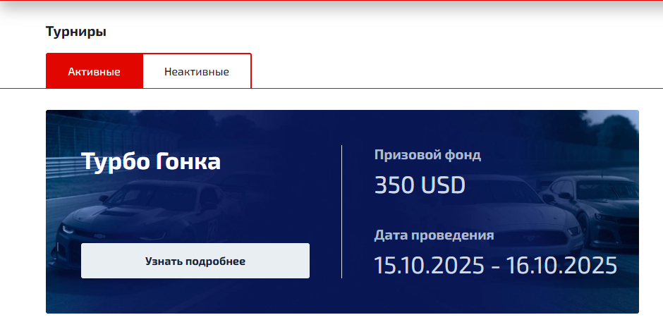 Сторінка турнірів та змагань у F1 Casino